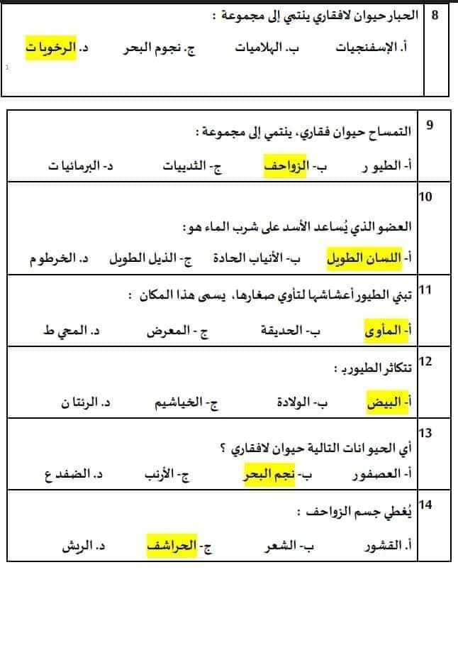 NTU4NzYwLjIyODE2 امتحان الشهر الثاني مادة العلوم للصف الثالث الفصل الاول 2024